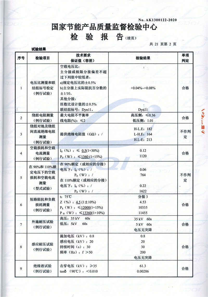 高低压试验报告-S11-1250姑苏姑苏姑苏油浸式变压器-2.jpg